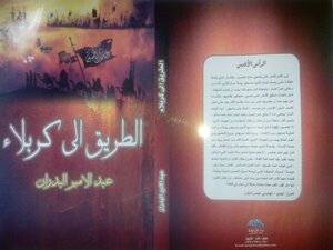 الطريق الى كربلاء