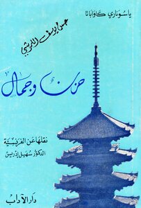 حزن و جمال
