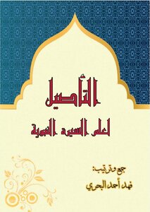 Rooting For The Biography Of The Prophet.
