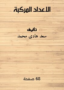 الاعداد المركبة