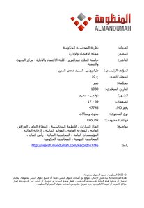 019 نظرية المحاسبة الحكومية د السيد محيى الدين طرابزونى
