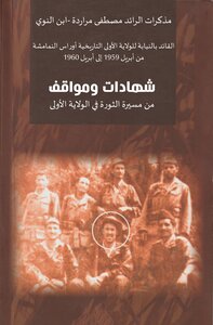 مذكرات الرائد مصطفى مراردة