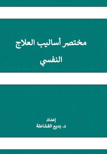 Manual Of Psychotherapy