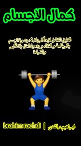 كمال الأجسام ( برنامج تداريب خاص بالتضخيم )