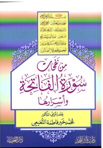 From The Notes Of Surat Al-fatihah