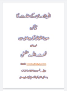 The People Of Faith Are The Attributes Of Surat Al-furqan - Ki Roshni Miں