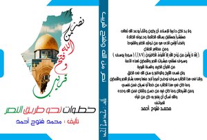 خطوات نحو طريق النصر