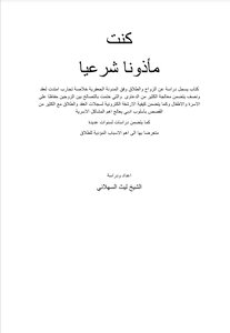 كنت ماذونا شرعيا