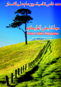 مجلة نبض الهايكو العدد 9
