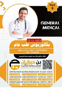 نماذج مزاولة مهنة بكالوريوس طب عام