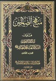 The Methodology Of The Righteous - Part Two