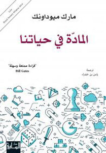 Matter In Our Life