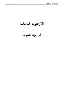 الأربعون حديث