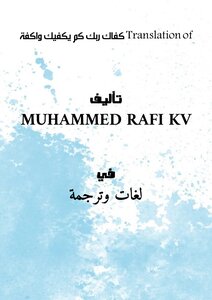 Translation Of Your Lord's Sufficiency, How Much Is Sufficient For You?