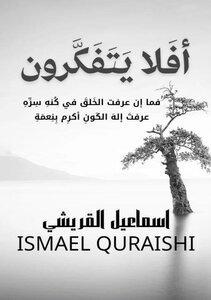 افلا يتفكرون