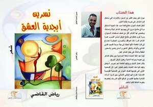 Nisreen Alphabet Of Love Poetry Collection.