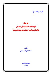 Reading And Analysis Of The Map Of Armed Groups In Iraq