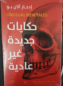 كتاب حكايات جديدة غير عادية