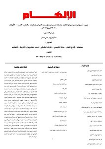 الإلهام