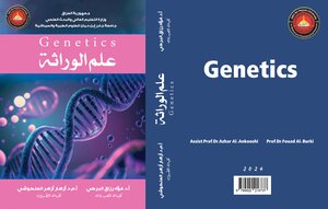 علم الوراثة