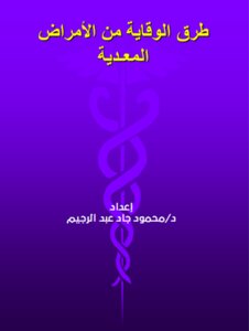 طرق مقاومة العدوى
