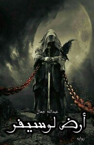 Lucifer's Land