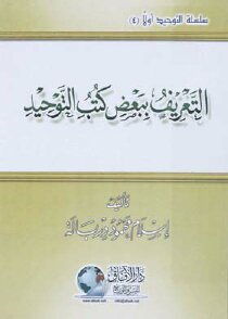 Introducing Some Books Of Monotheism