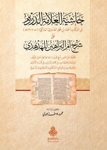 A Footnote To Al-dardir On Explaining Umm Al-brahin To Al-huhdi