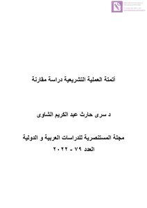 Automation Of The Legislative Process, A Comparative Study, Dr. Sari Hareth Abdel Karim El Shawy