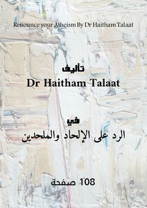 Renounce Your Atheism By Dr Haitham Talaat