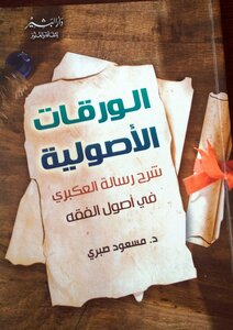 Fundamentalist Papers