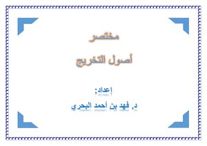 Summary Of Graduation Principles.