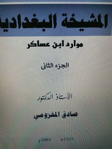 The Baghdadi Chiefdom: The Resources Of Ibn Asaker - Part Two