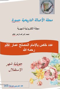 مجلة الاصالة الثقافية