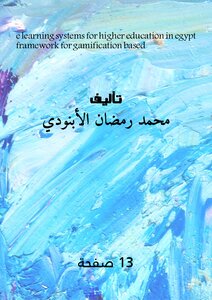 FRAMEWORK FOR GAMIFICATION BASED E-LEARNING SYSTEMS FOR HIGHER EDUCATION IN EGYPT