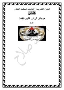 Legislative And Legal Bulletin Of The Criminal Court Of Cassation