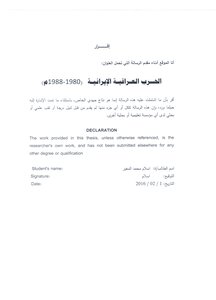 الحرب العراقية الايرانية