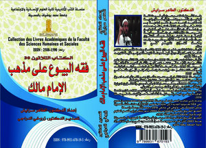 فقه البيوع على مذهب الإمام مالك