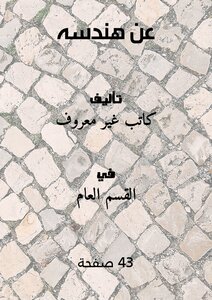 About Geometry