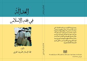 Justice In Islamic Jurisprudence