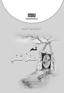طفل شقي