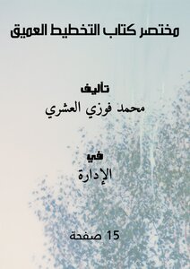 Summary Of The Book 