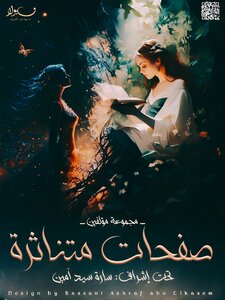 صفحات متناثرة