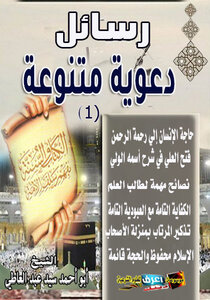 رسائل دعوية متنوعة