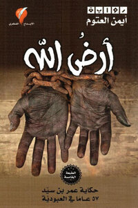 God's Land Novel
