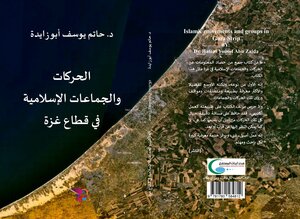 الحركات الاسلامية في قطاع غزة