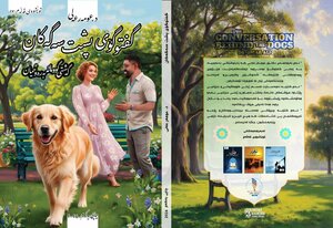 گفتوگۆی پشت سەگەکان (چاپی نوێ)