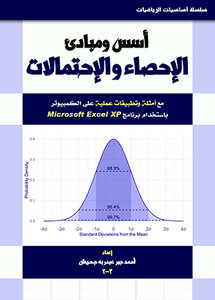 Foundations And Principles Of Statistics Statistics And Probability