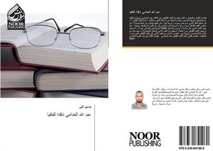 Abdullah Al-ghadami As A Cultural Critic