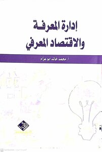 Knowledge Management And Knowledge Economy